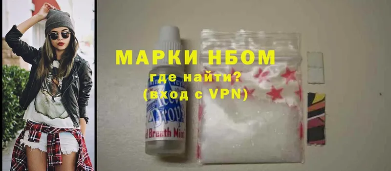 Марки NBOMe 1,8мг  Артёмовский 